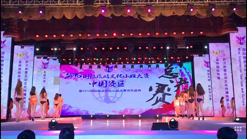 國(guó)際旅游文化小姐大賽花絮表演