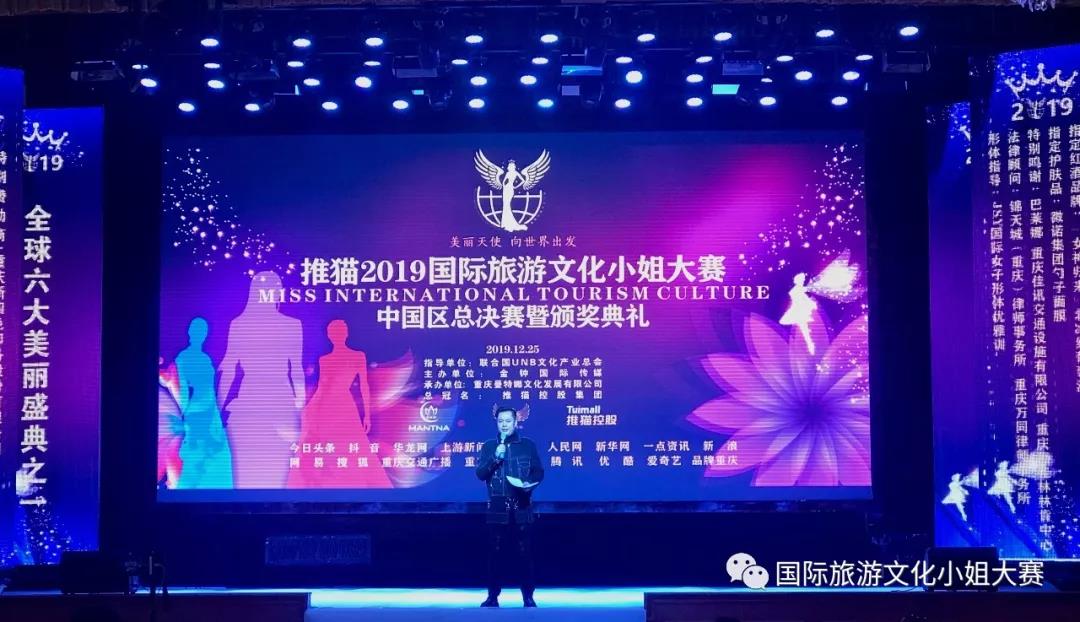 國(guó)際旅游文化小姐大賽總決賽